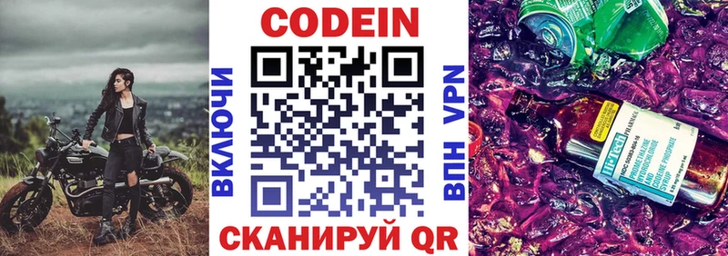 купить наркотики цена MEGA вход Кодеин Purple Drank Болхов